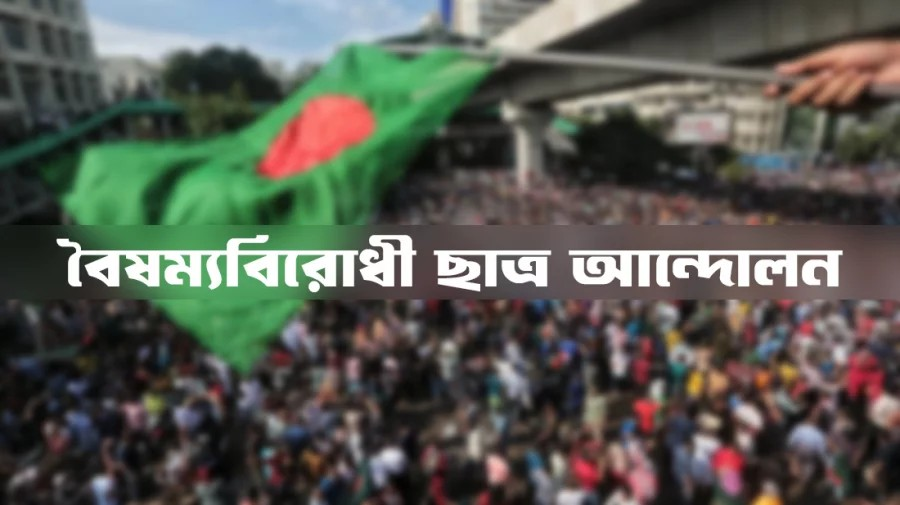 Baisommobirodhi Chatro Andolon