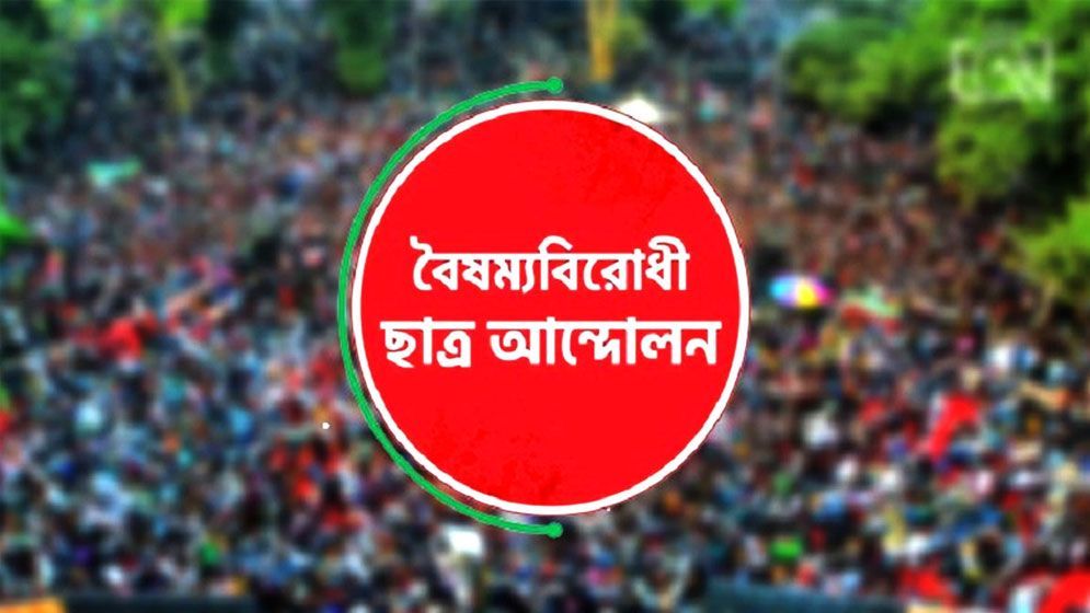 Anti-Discrimination Student Movement