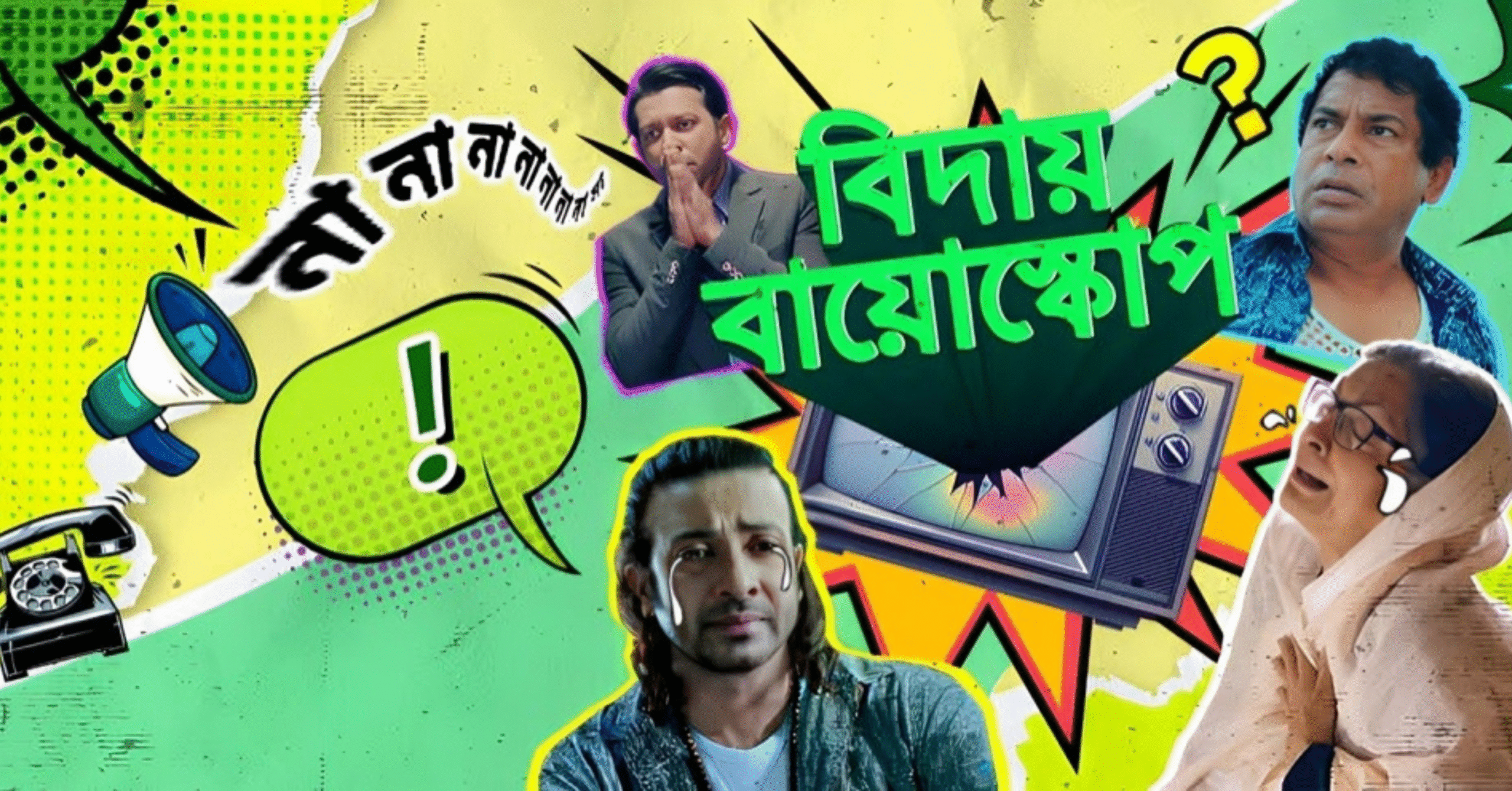 bioscope