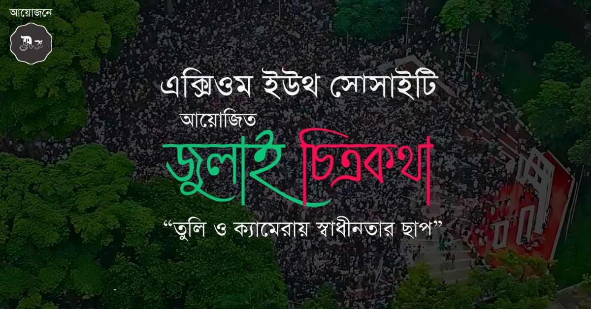 July Chitrokotha