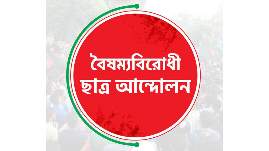 Anti-Discrimination Student Movement Declares Nationwide Blockades