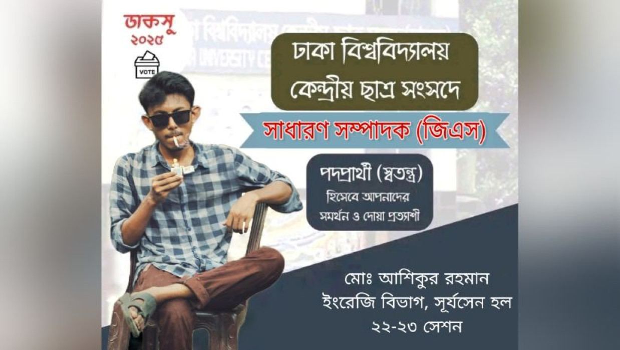 Ashiqur Rahman