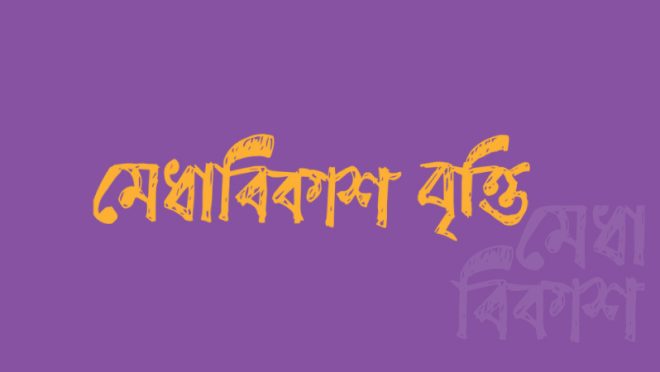 Medhabikash Scholarship