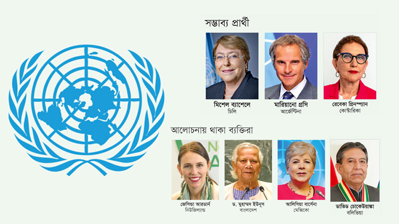 Dr. Muhammad Yunus in Line for UN Secretary-General