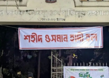 Shaheed Osman Hadi Hall