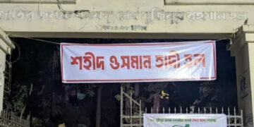 Shaheed Osman Hadi Hall